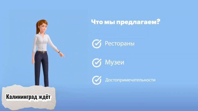 Калининград ждёт️ отличный гид
