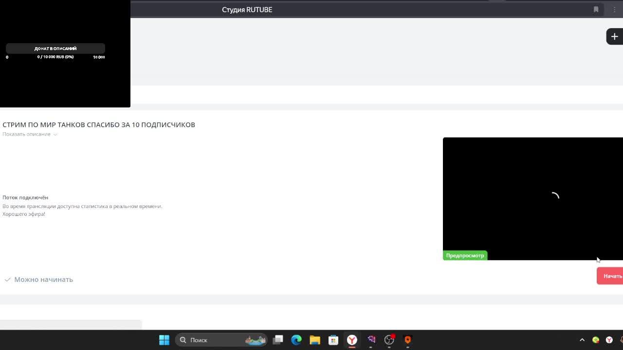 СТРИМ ПО МИР ТАНКОВ СПАСИБО ЗА 10 ПОДПИСЧИКОВ