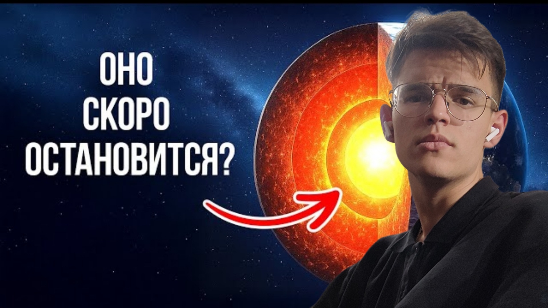 ЯДРО ЗЕМЛИ ИЗМЕНЯЕТСЯ и ЭТО ПУГАЕТ