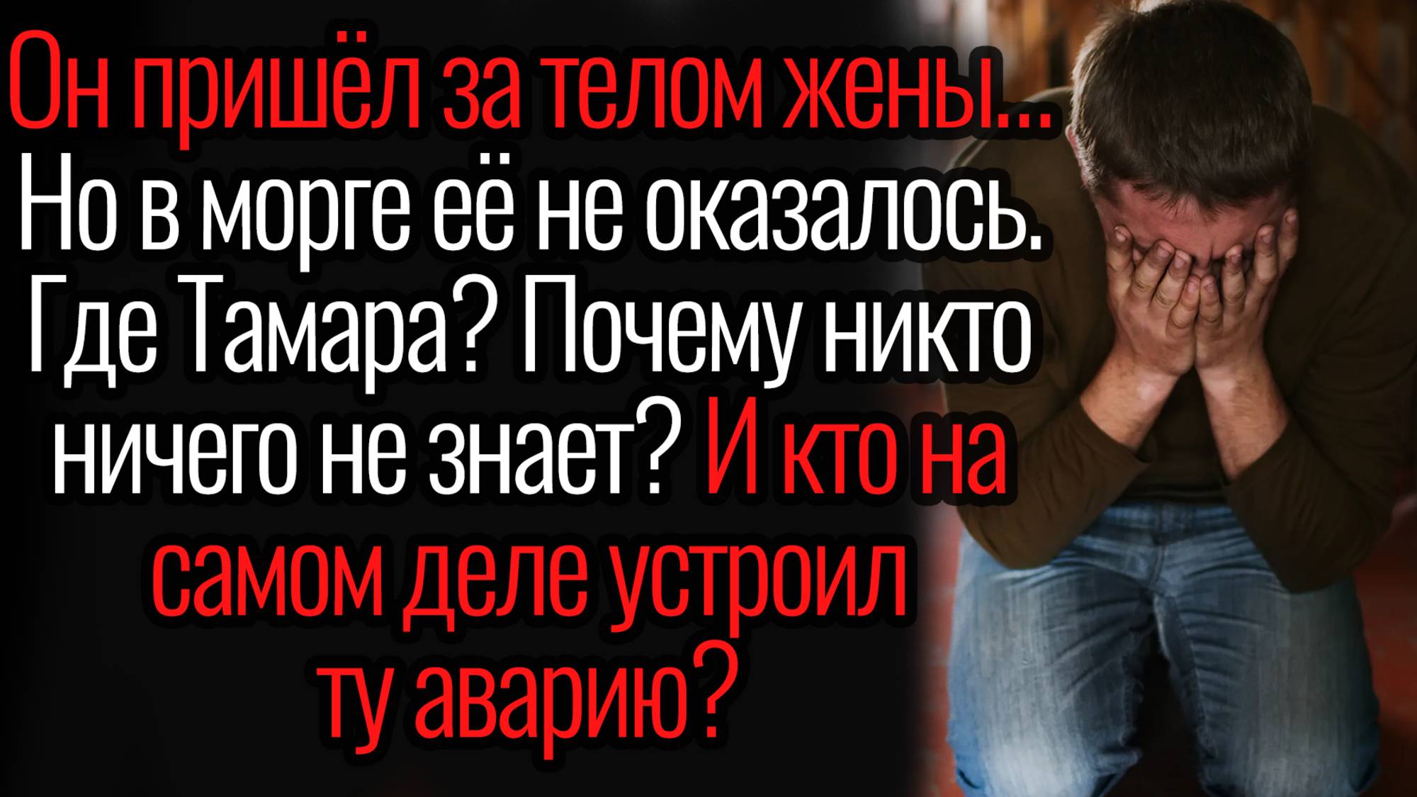 Истории из жизни. "Тайна смерти жены". Аудио рассказы