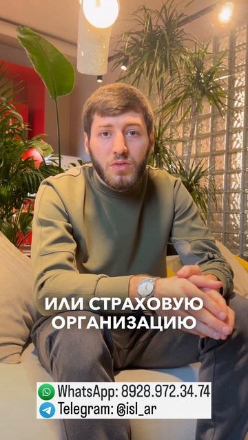 "Верните деньги за страховку за 3 шага!"
