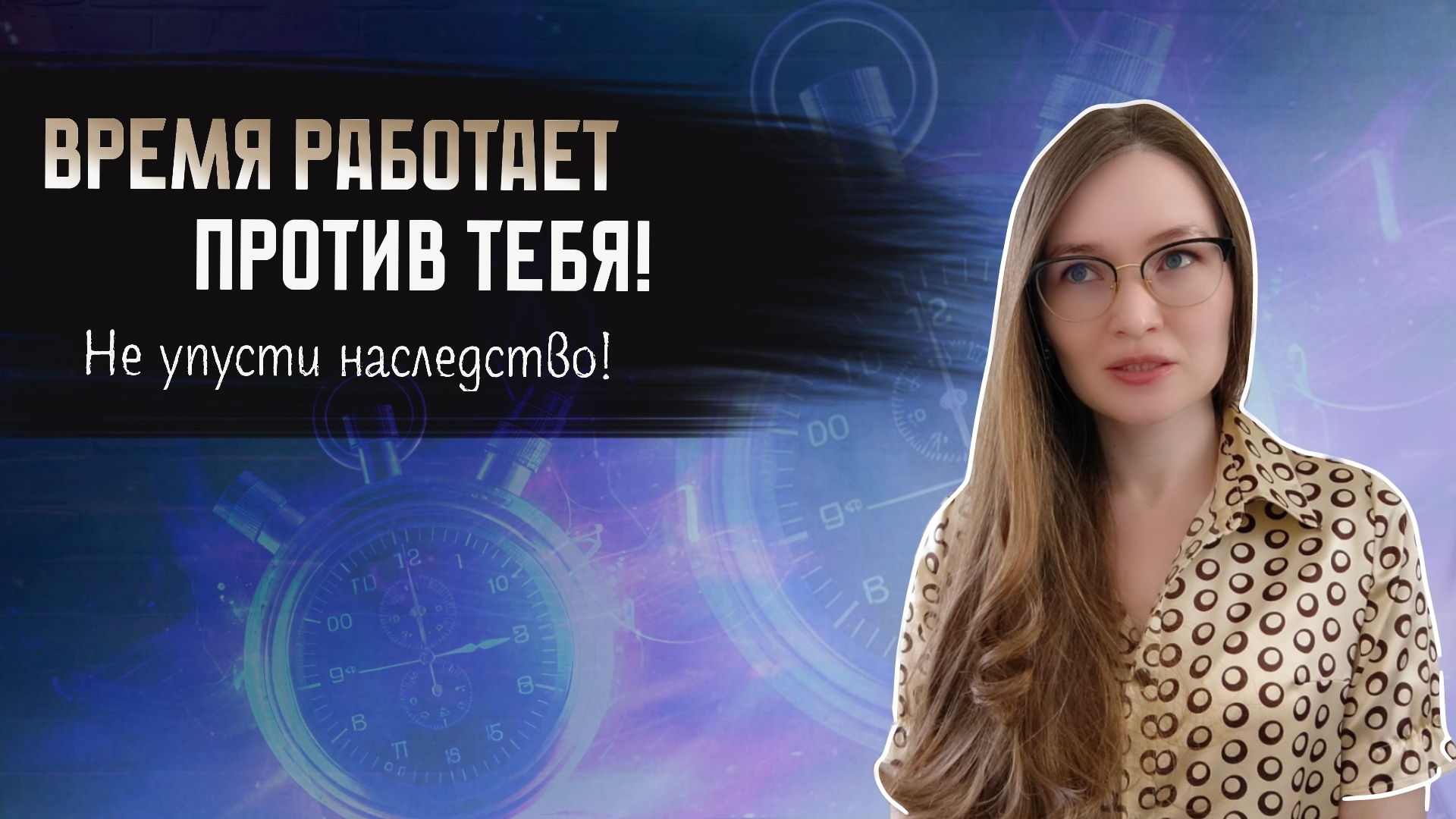 Вы точно знаете срок подачи заявления о принятии наследства? Проверьте себя!