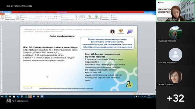 Запись вебинара Химия_3_15_05_25