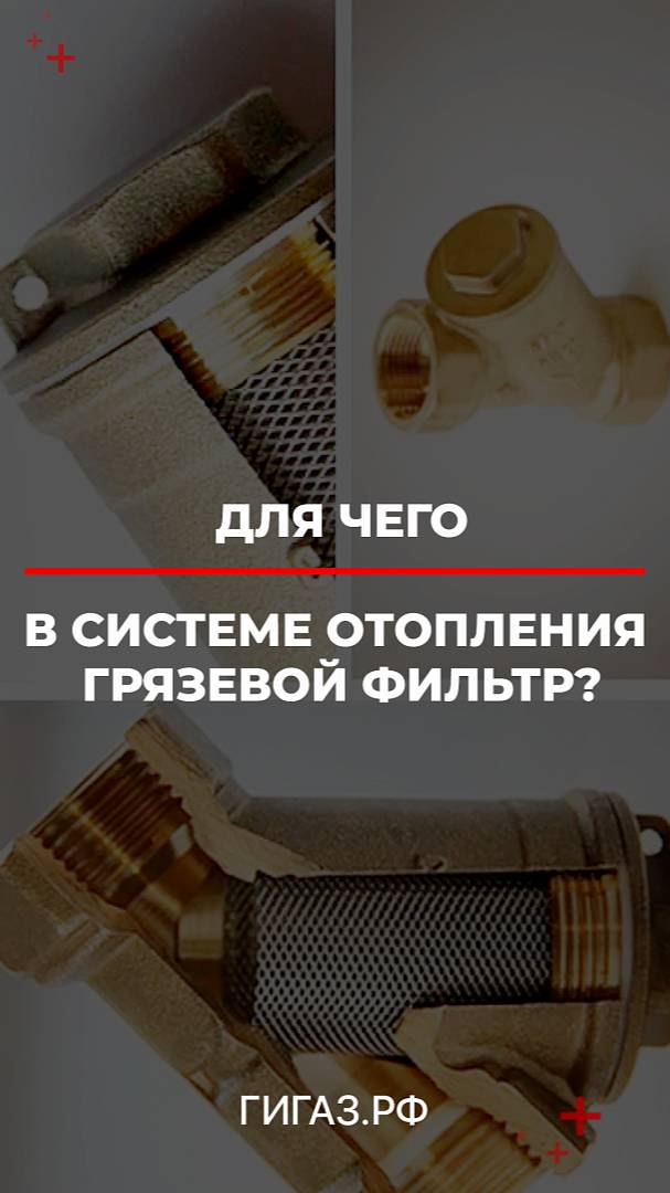 ТО системы отопления: очистка грязевого фильтра.