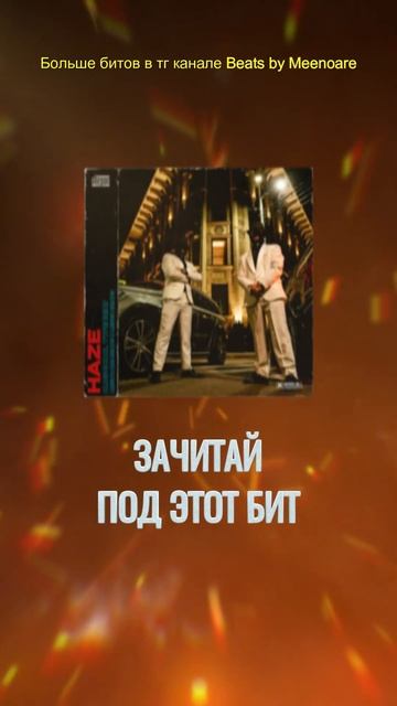 Зачитай под этот бит  #xchotypebeat #music #chipachiptypebeat