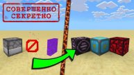 Minecraft 10 секретных механизмов (без мобов)