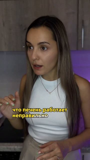 Как понять, что у вас проблемы с печенью #health #lilystarfit #диетолог #здоровье #нутрициолог #пп