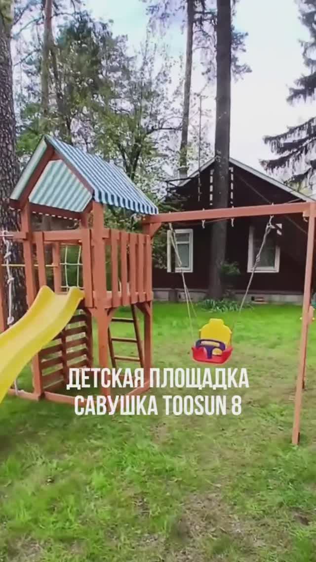 Детская площадка Савушка TOOSUN 8