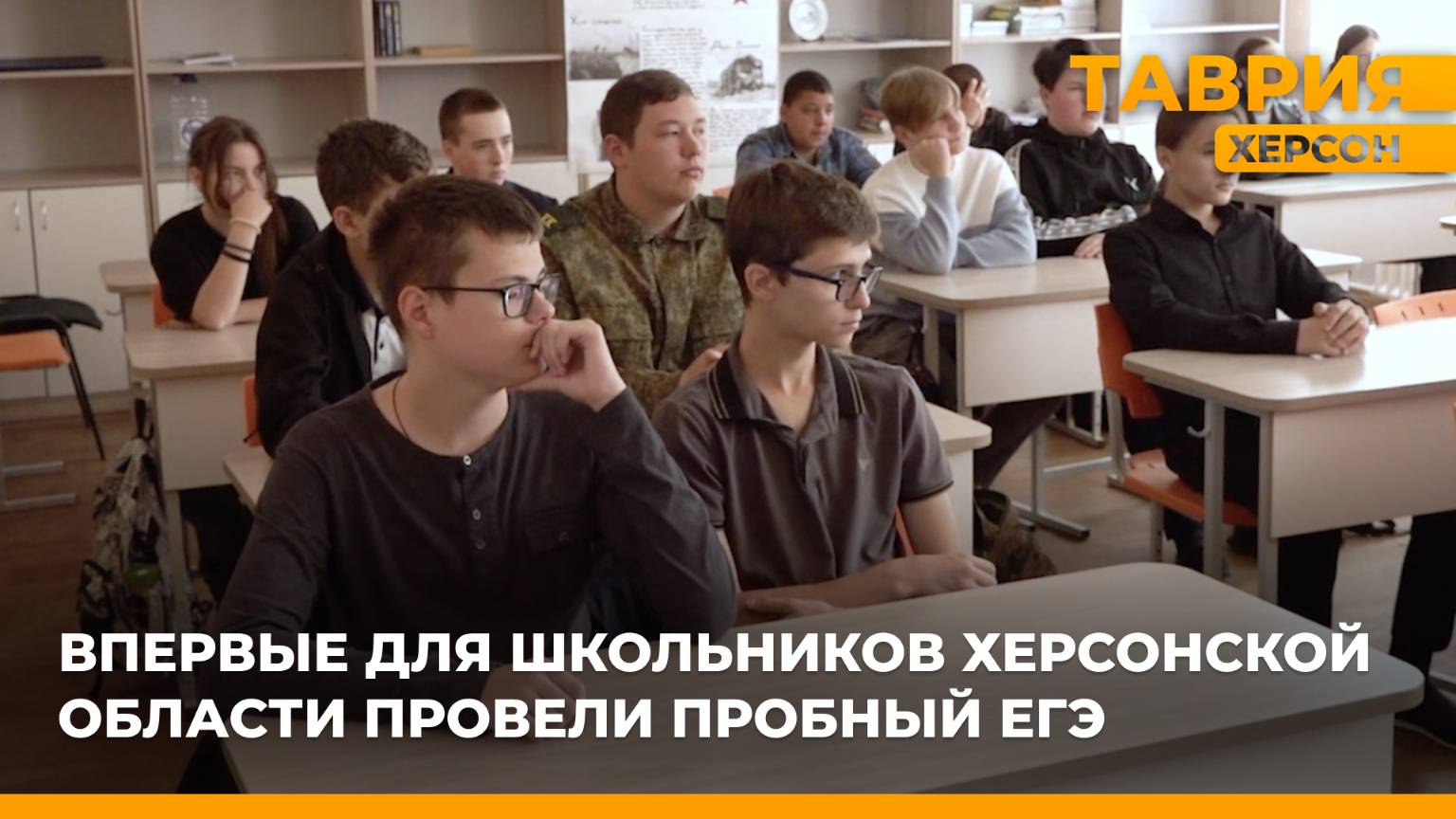 Для школьников Херсонской области провели пробный ЕГЭ