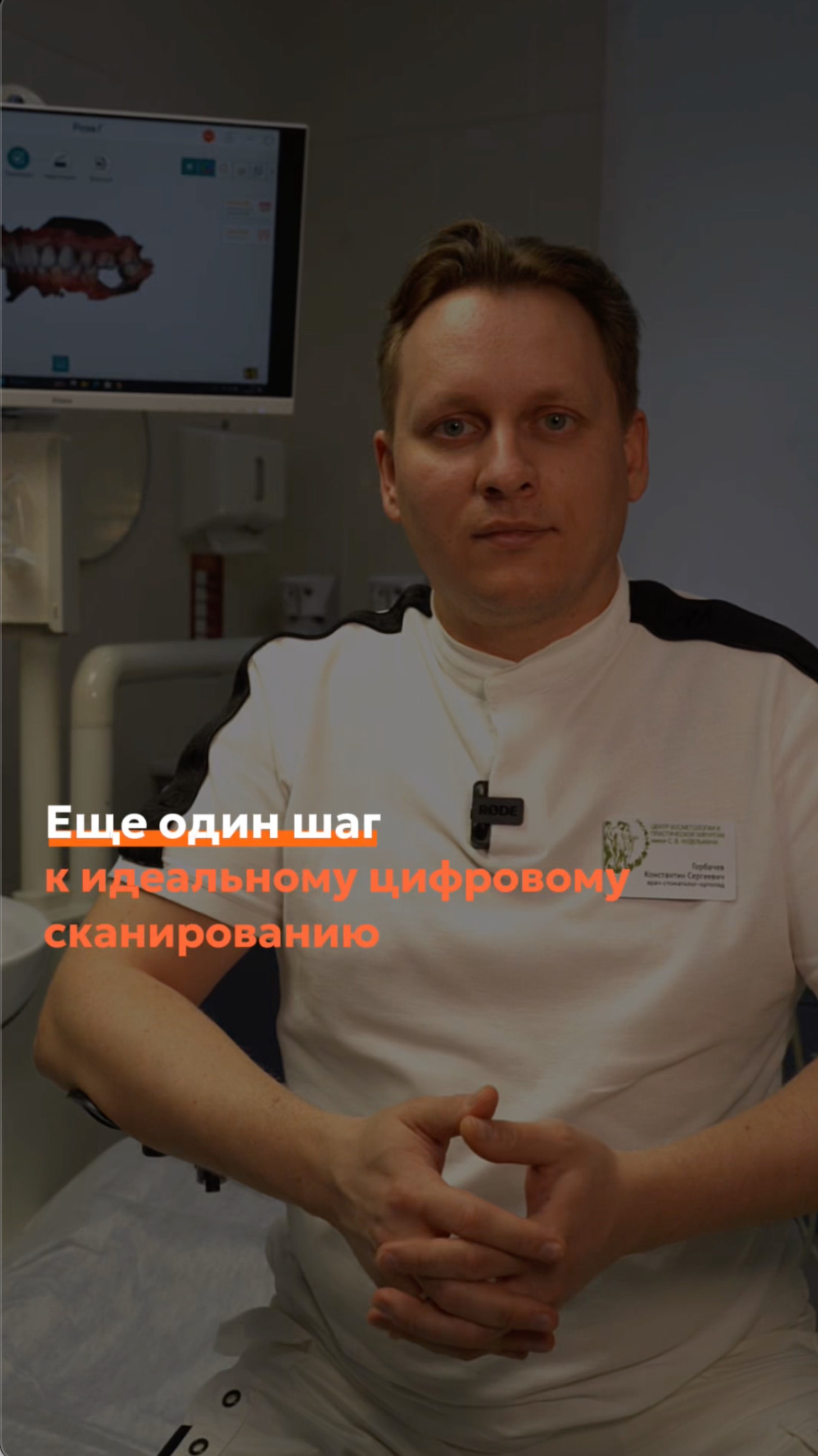 Для получении скана прикуса уберите оптрагейт и установите боковую насадку