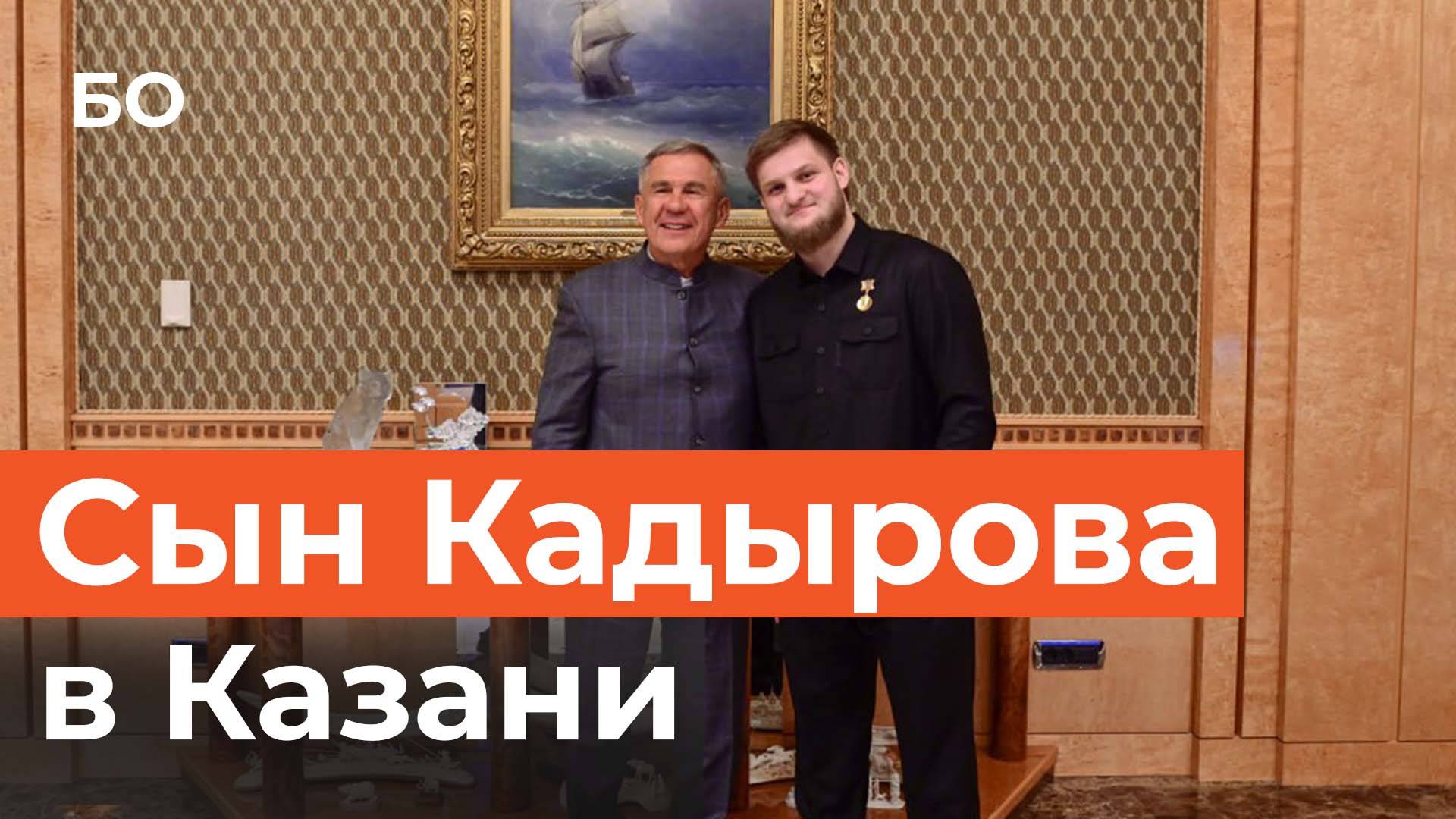 19-летний сын Рамазана Кадырова встретился с Миннихановым в Казани