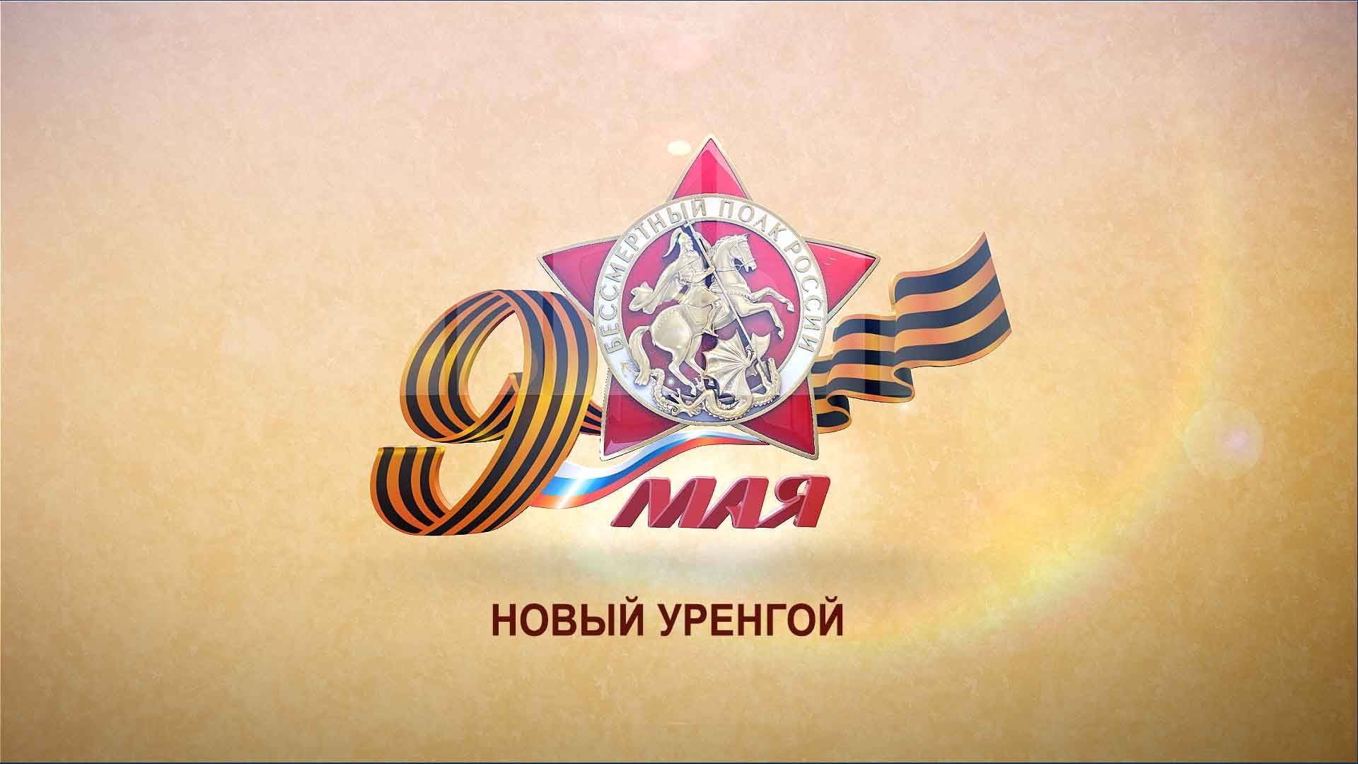 БЕССМЕРТНЫЙ ПОЛК 2025
