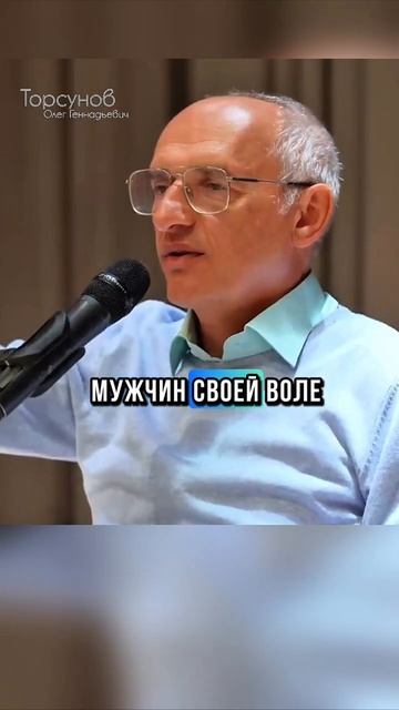 Такая женщина сможет подчинить мужчину #Торсунов
