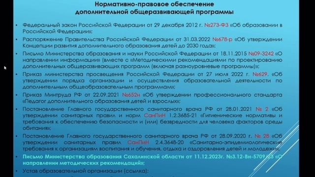 Вебинар. Нормативно-правовое обеспечение ДОП.