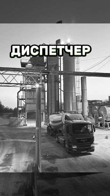 Приглашаем диспетчера