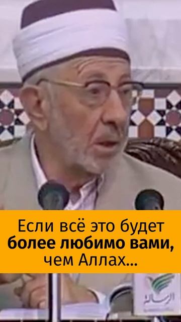 Любовь к мирскому сильнее любви к Аллаху и Его посланнику | Шейх Рамадан аль-Буты