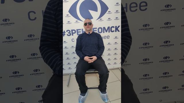 Отзыв после лазерной коррекции зрения в клинике "Зрение Омск", 88001009876