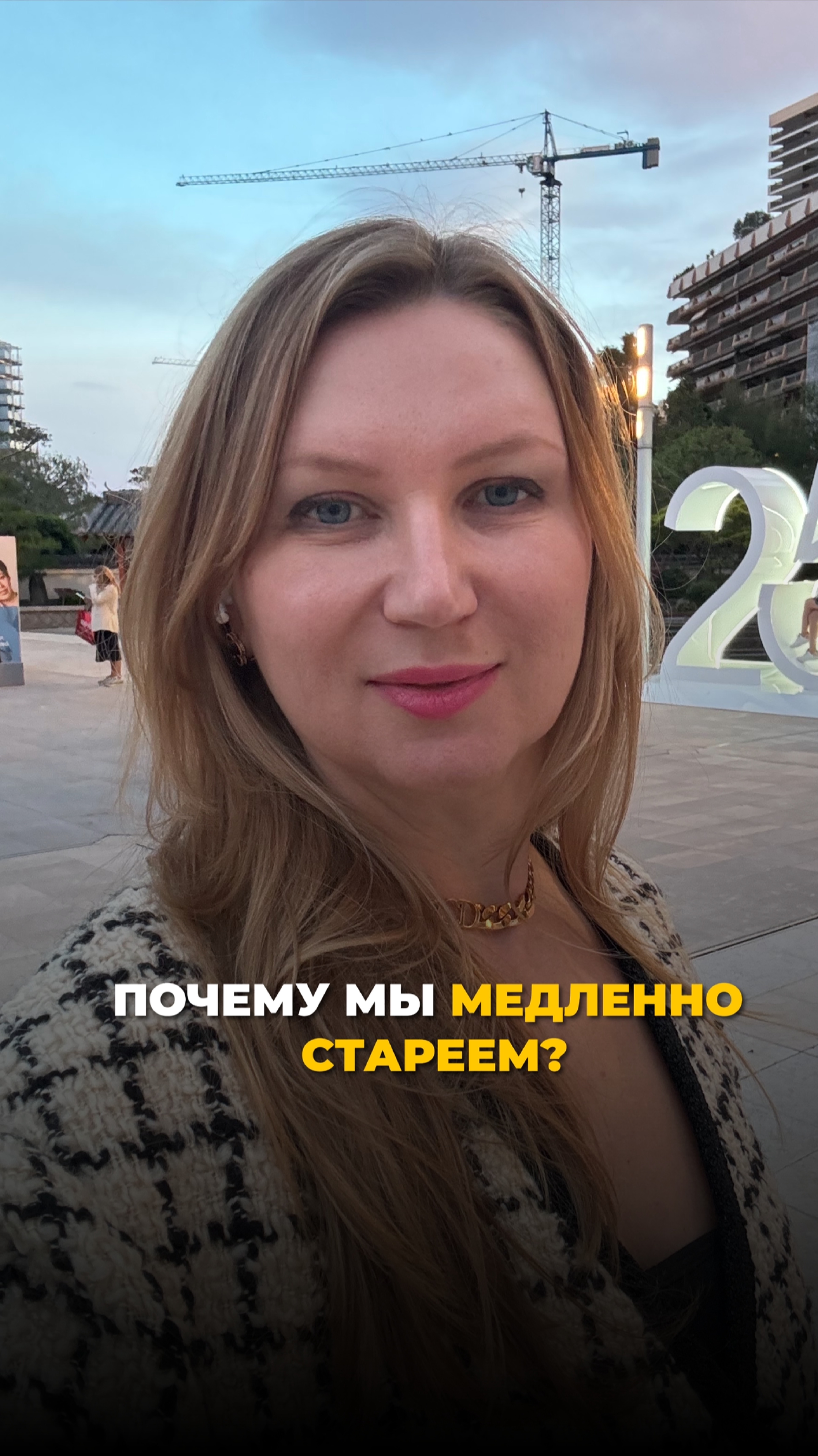 Как мы сейчас стареем?