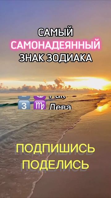 Самый самонадеянный знак зодиака