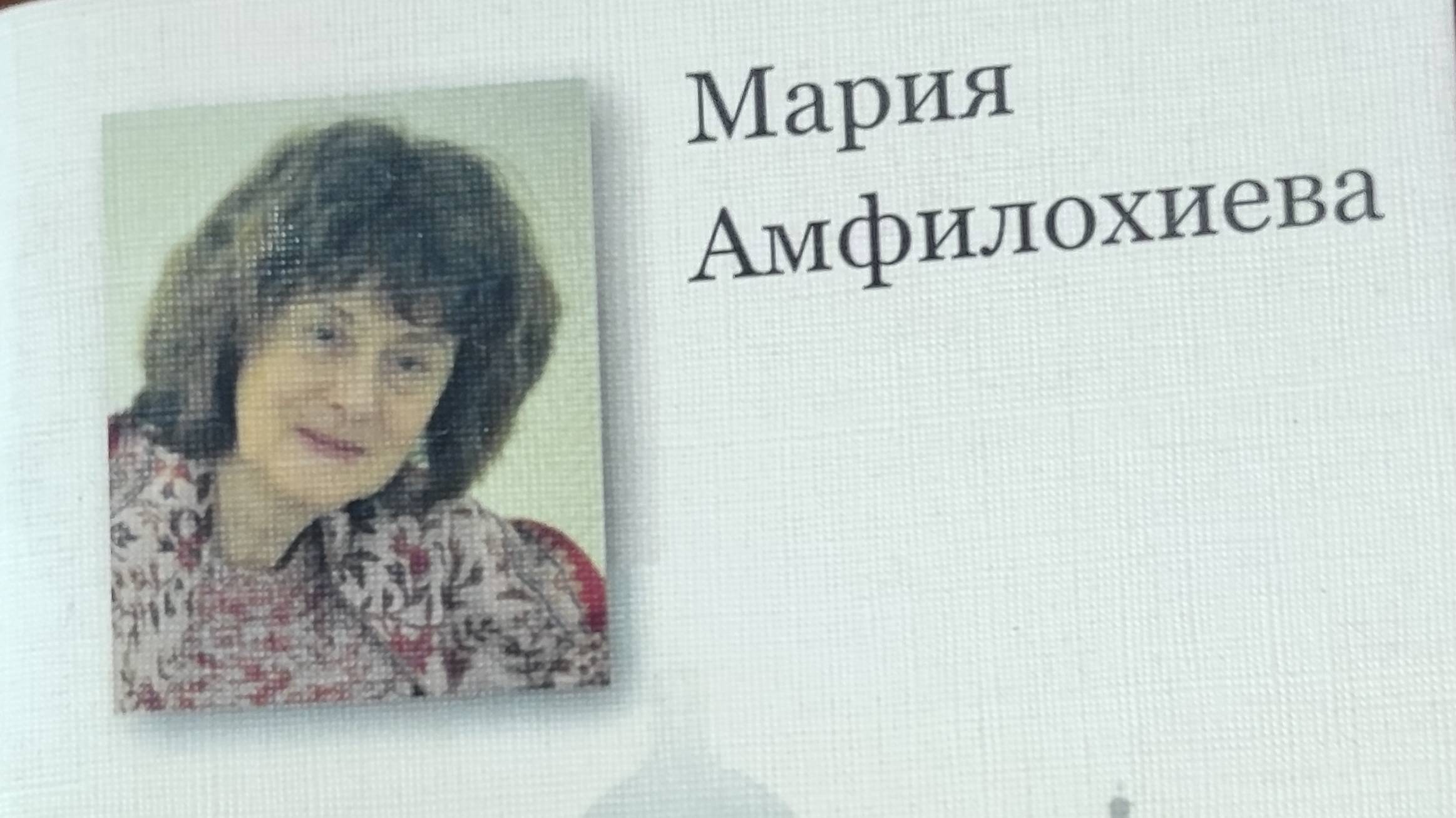 КНИГА 654 Мария Амфилохиева. [Стихи] (СПб.: «Артек», 2020) (Серия «Визитная карточка поэта», №20)