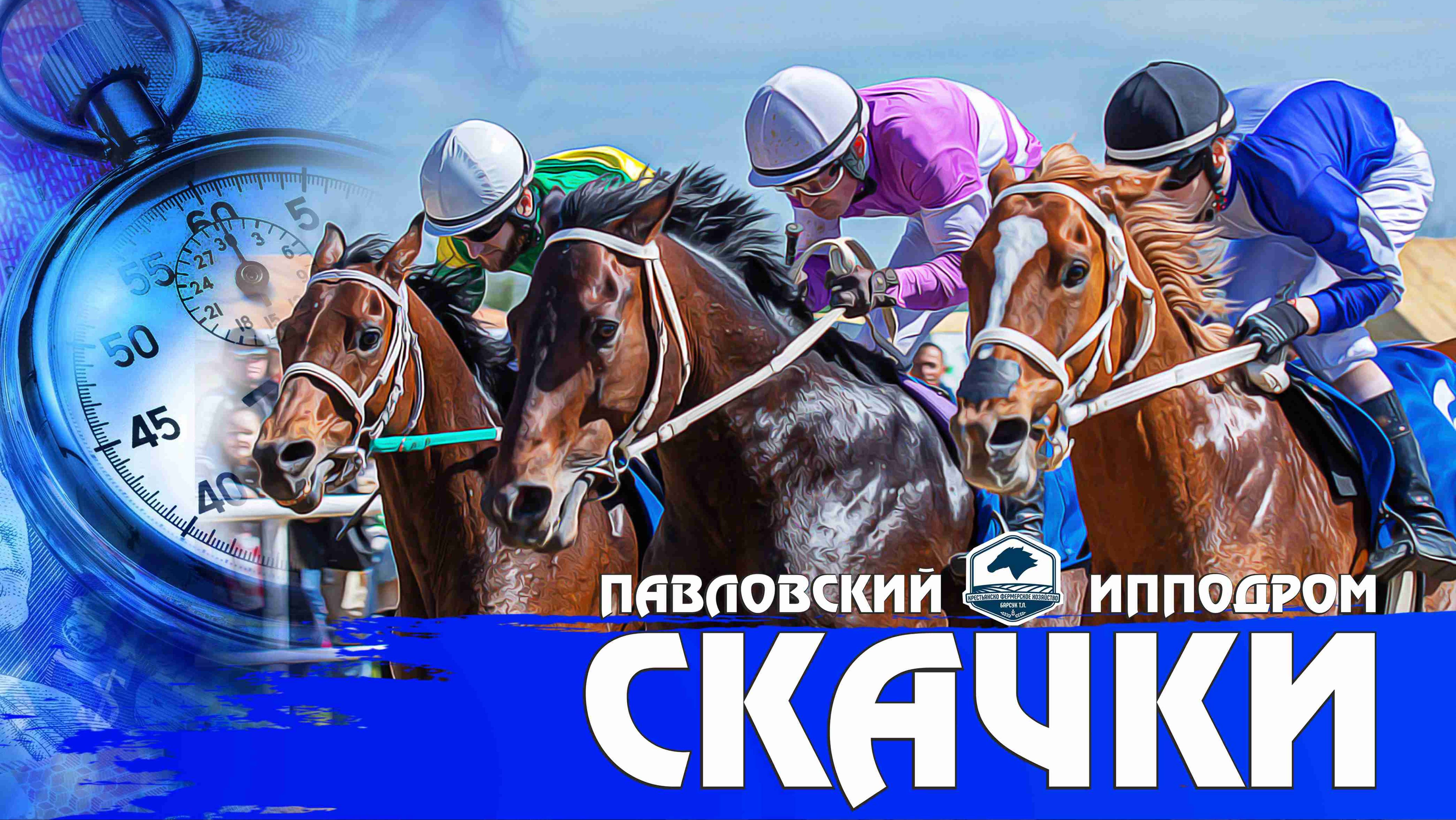 Павловский скачки. Приз Пробный