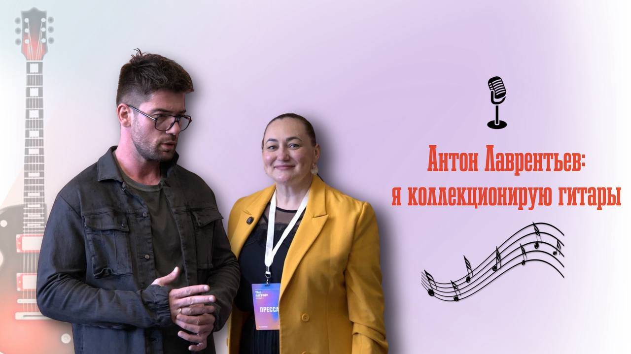 Антон Лаврентьев: "Я коллекционирую гитары"