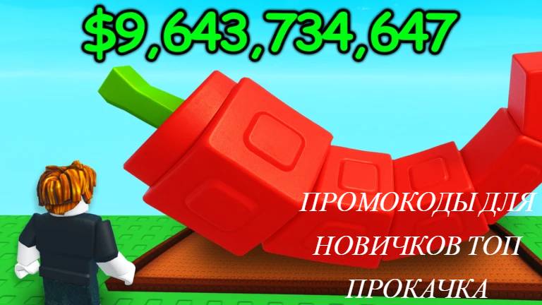 ВСЕ ТОПОВЫЕ ПРОМОКОДЫ В ВЫРАСТИ САД РОБЛОКС! / ТОП ПРОМИКИ РОБЛОКС