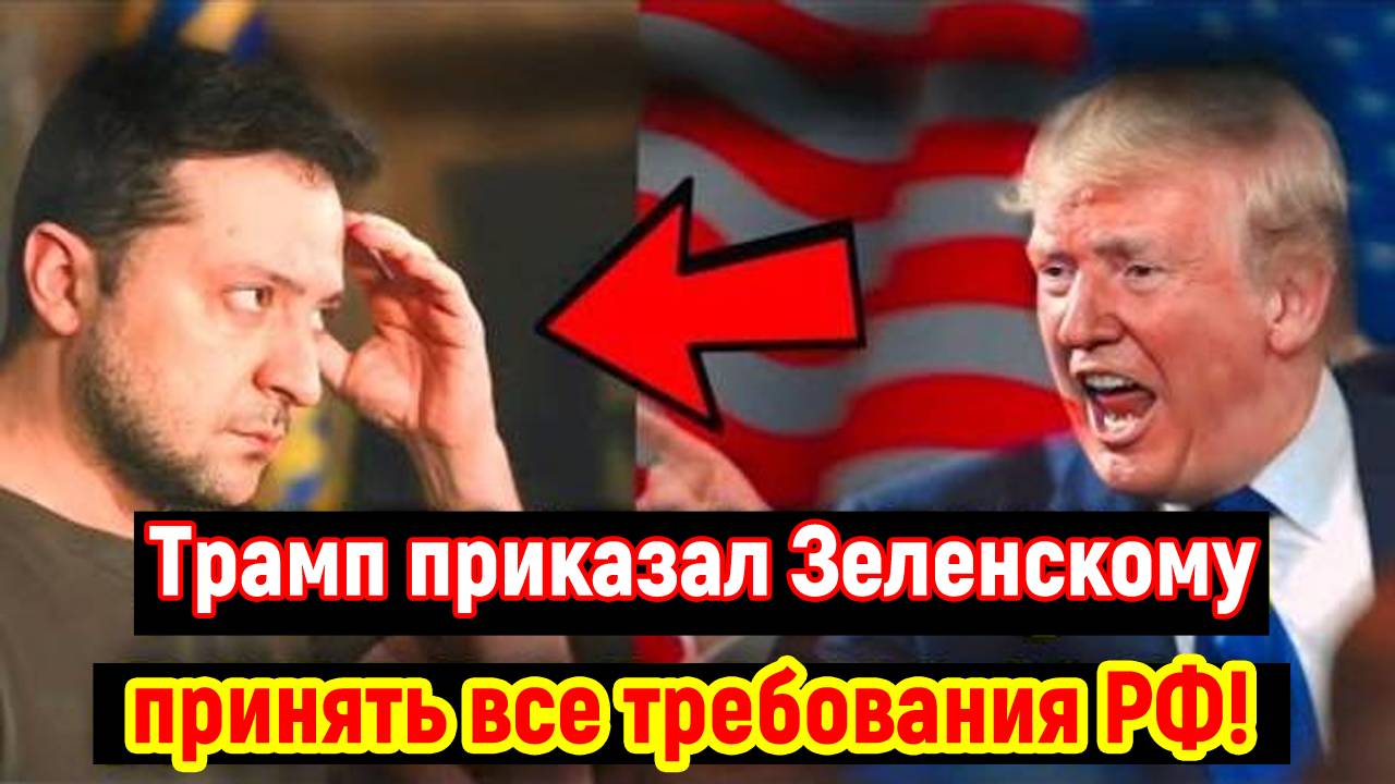 Новости СВО с фронта на 15.05.2025г - ТРАМП ПРЕДЛОГАЕТ ЗЕЛЕНСКОМУ ПРИНЯТЬ ВСЕ ТРЕБОВАНИЯ РОССИИ!!!