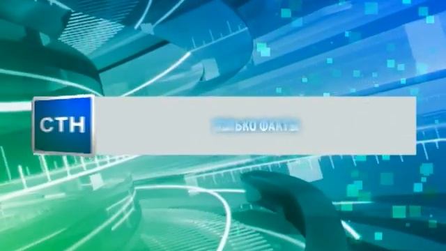 только факты 01.10.2012.mpg