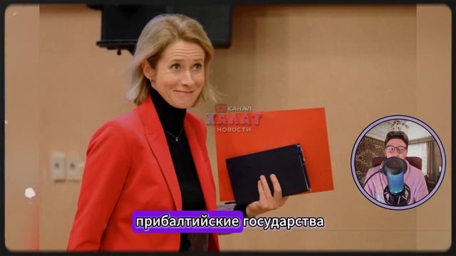 ПУТИН ЖАХНУЛ БЕЗ ПРЕДУПРЕЖДЕНИЯ! ЕВРОПУ ТРЯСЁТ, КАЛЛАС РЕВЁТ!