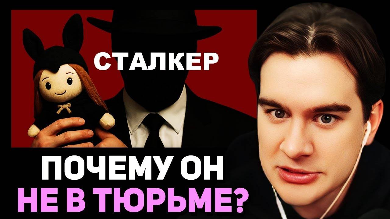 Братишкин СМОТРИТ - 3 ГОДА СТАЛКИНГА ЗА БАН. Реальная история интернет-одержимости