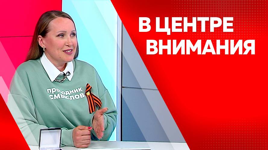 В центре внимания: Елена Хмелева от 15.05.2025г