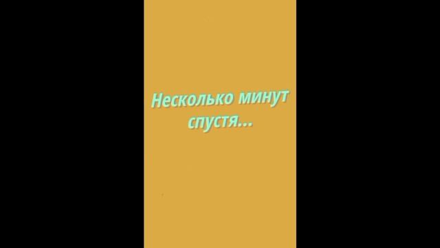 Пов я через несколько минут 🕜