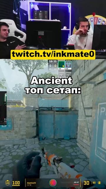 3 гранаты на Ancient  #inkmate #cs2 #twitchclips