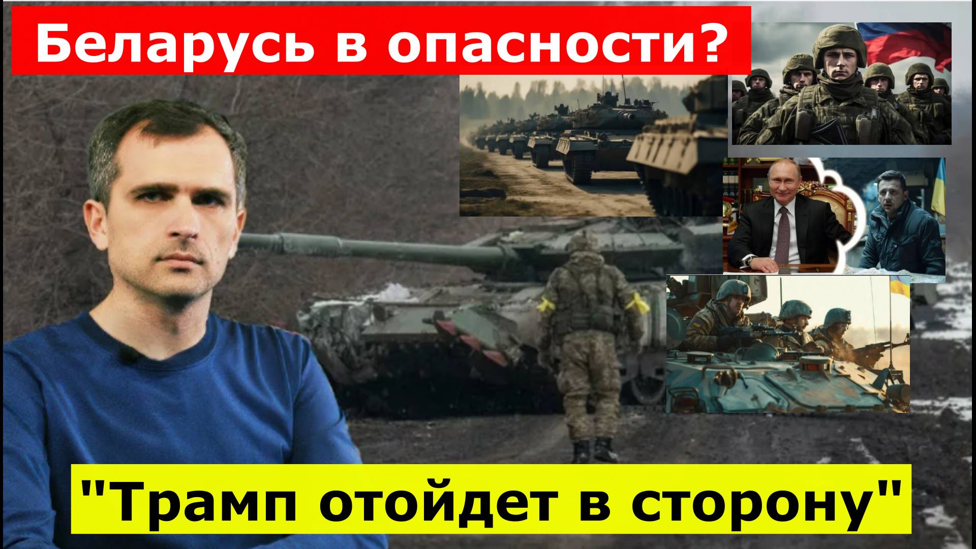 Сводки СВО от МО, Юрий Подоляка, СМИ, Военкоров - Война на Украине. 15.05.2025 Беларусь в опасности?