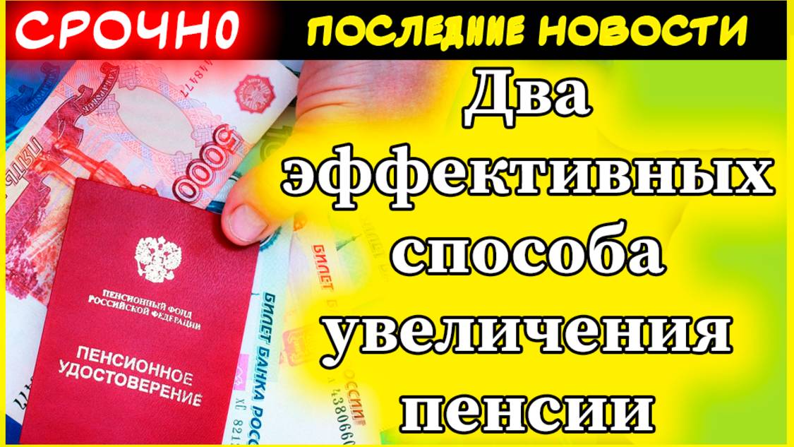 В Госдуме назвали условия, при которых можно получать две пенсии одновременно