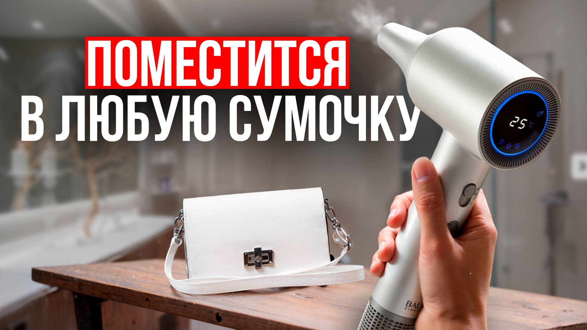 Портативные фены для путешествий! ТОП дорожных фенов 2025 года.