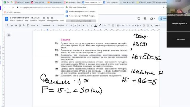 video1171848204 8 кл геометрия  15.05.25