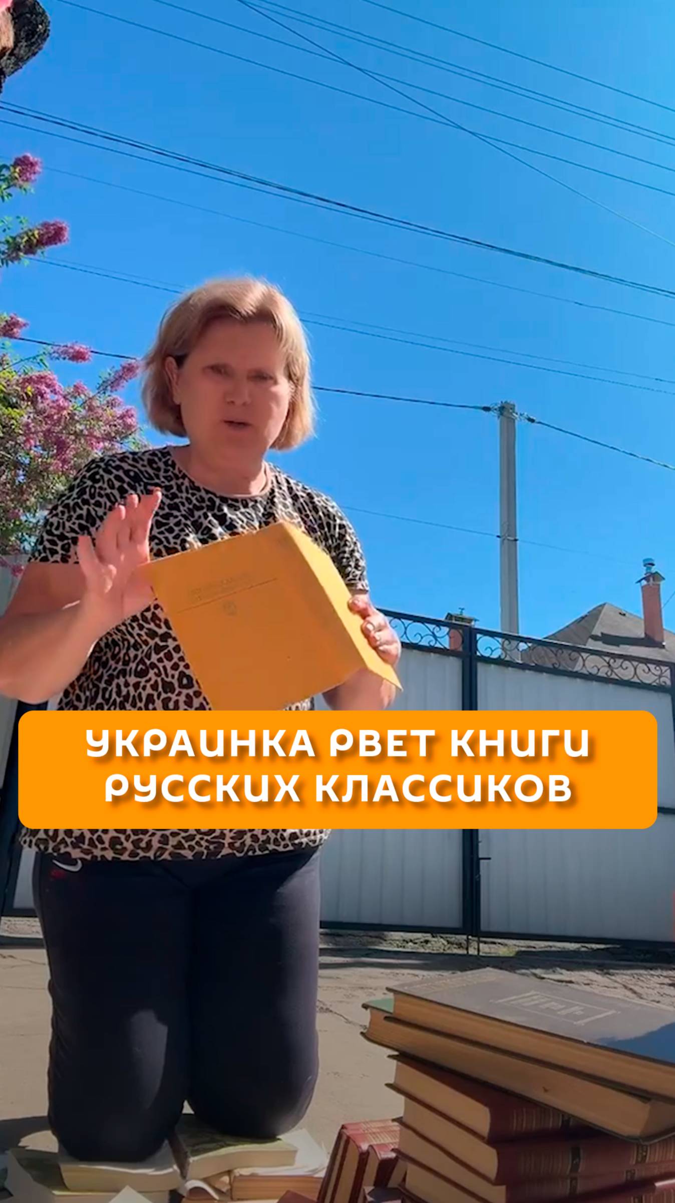 Украина рвет книги русских классиков