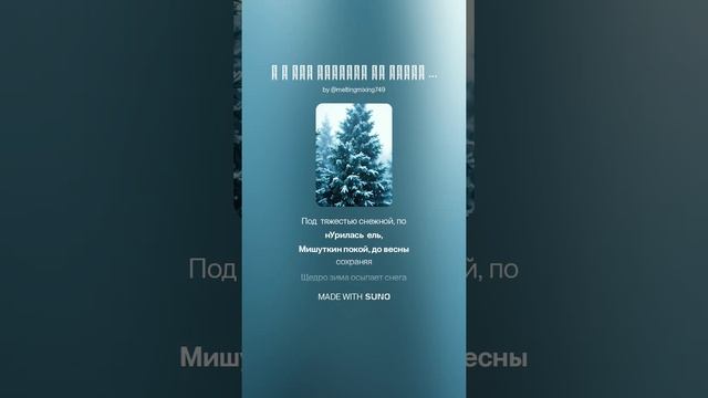 Я в лес прихожу на лыжах кататься (Remastered)