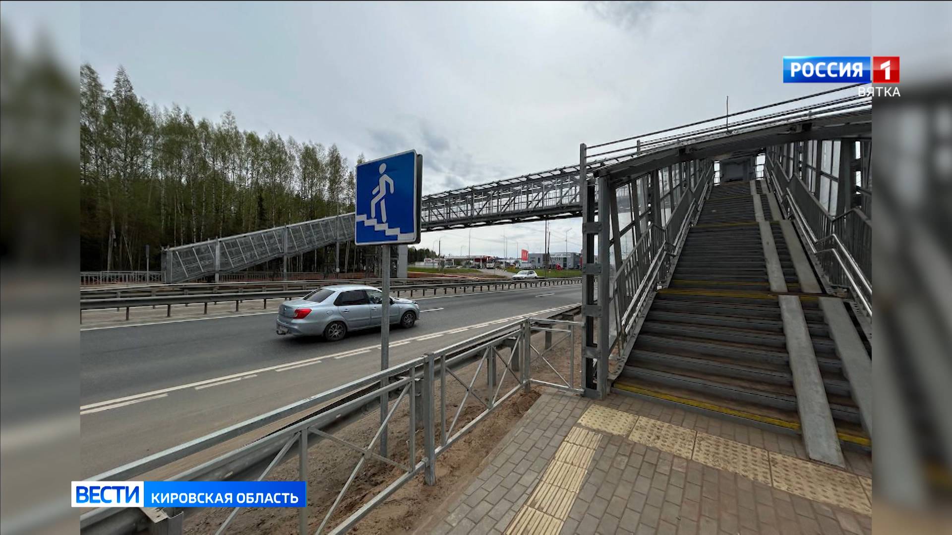 На Южном обходе Кирова открыли надземный пешеходный переход