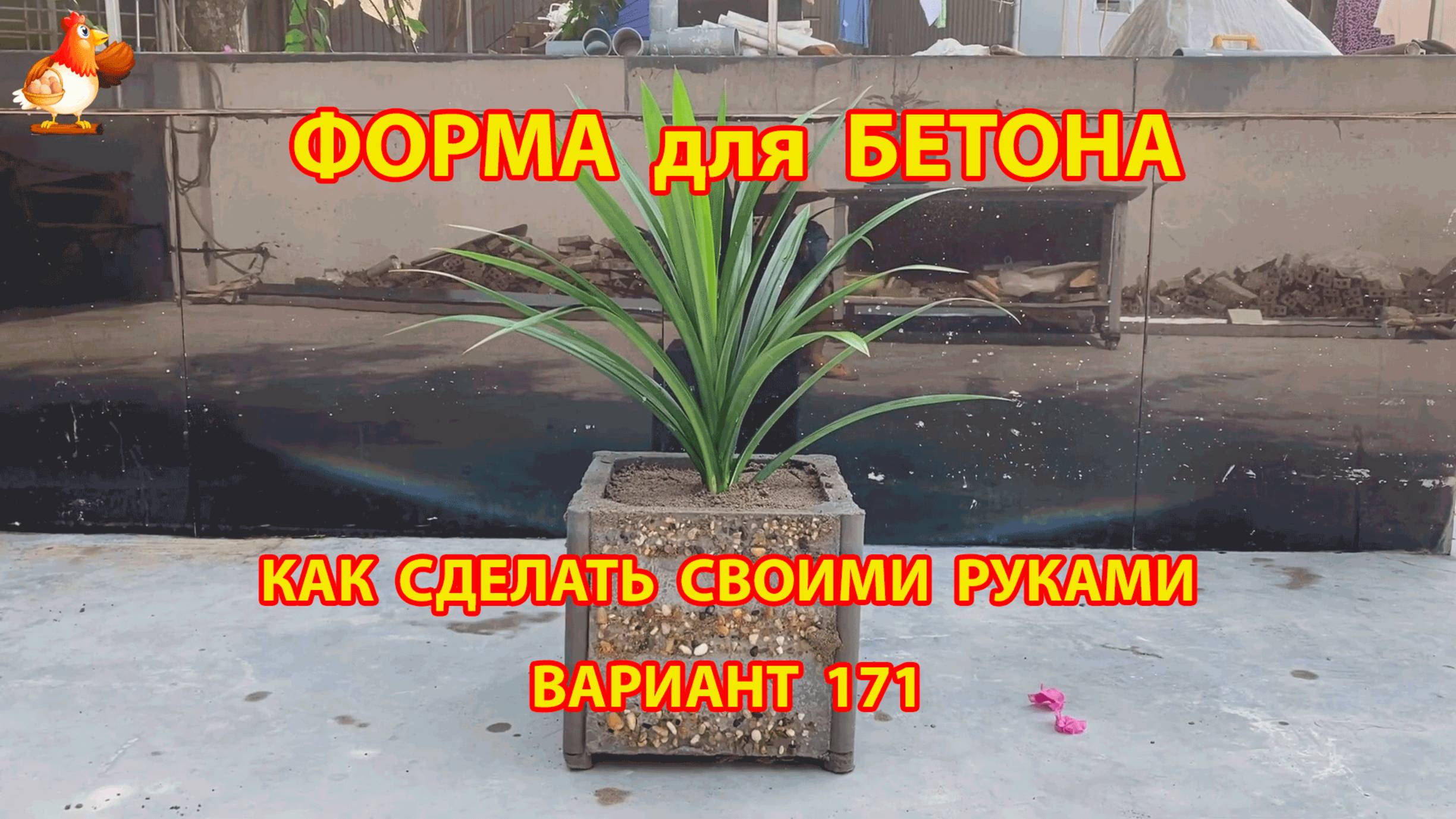 Форма для бетона своими руками идеи для дачи и сада вариант (171)