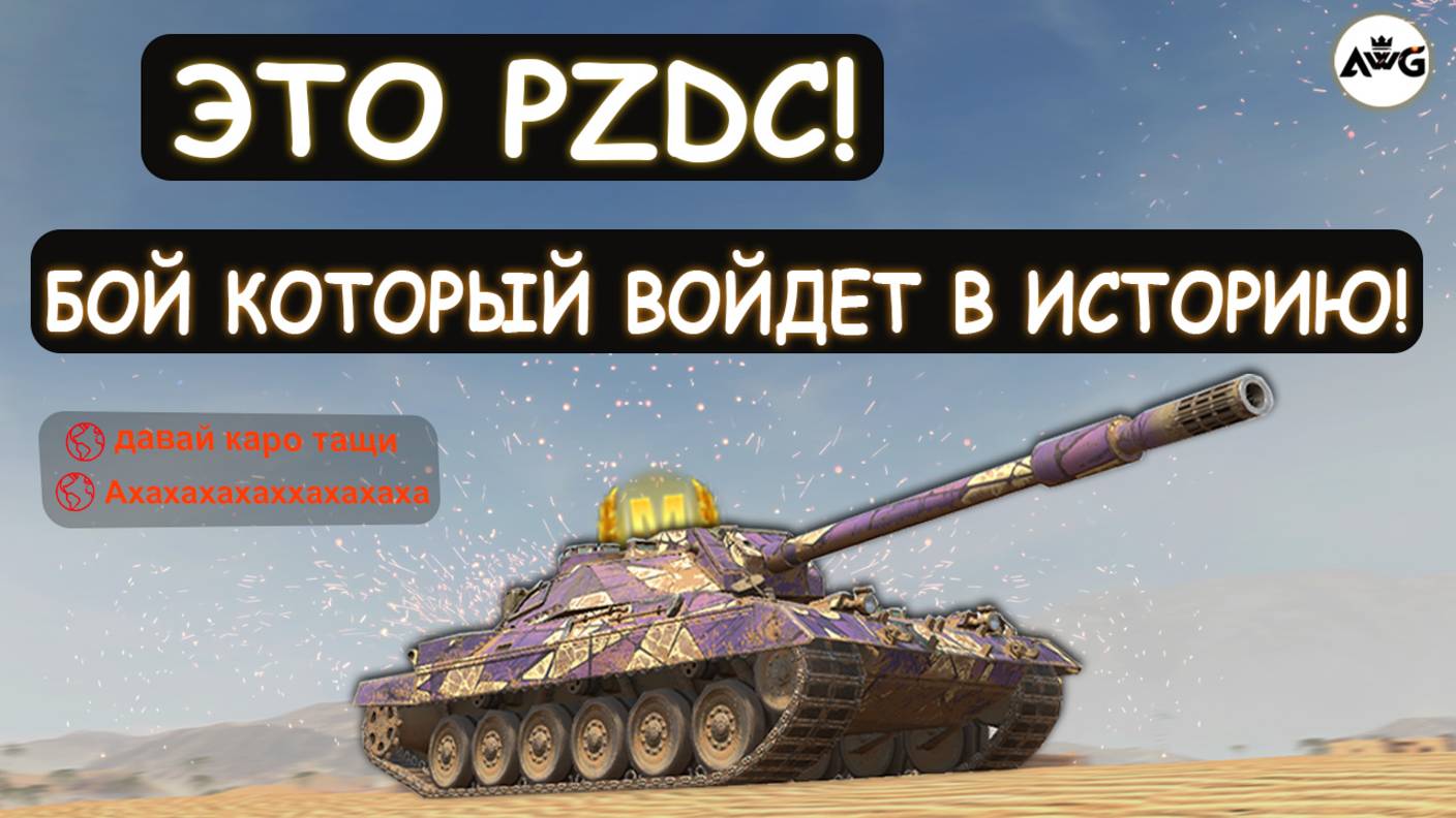 УЛЬТРА БОЕВИК! ЭТОТ БОЙ ВОЙДЕТ В ИСТОРИЮ! Carro 45t Tanks blitz
