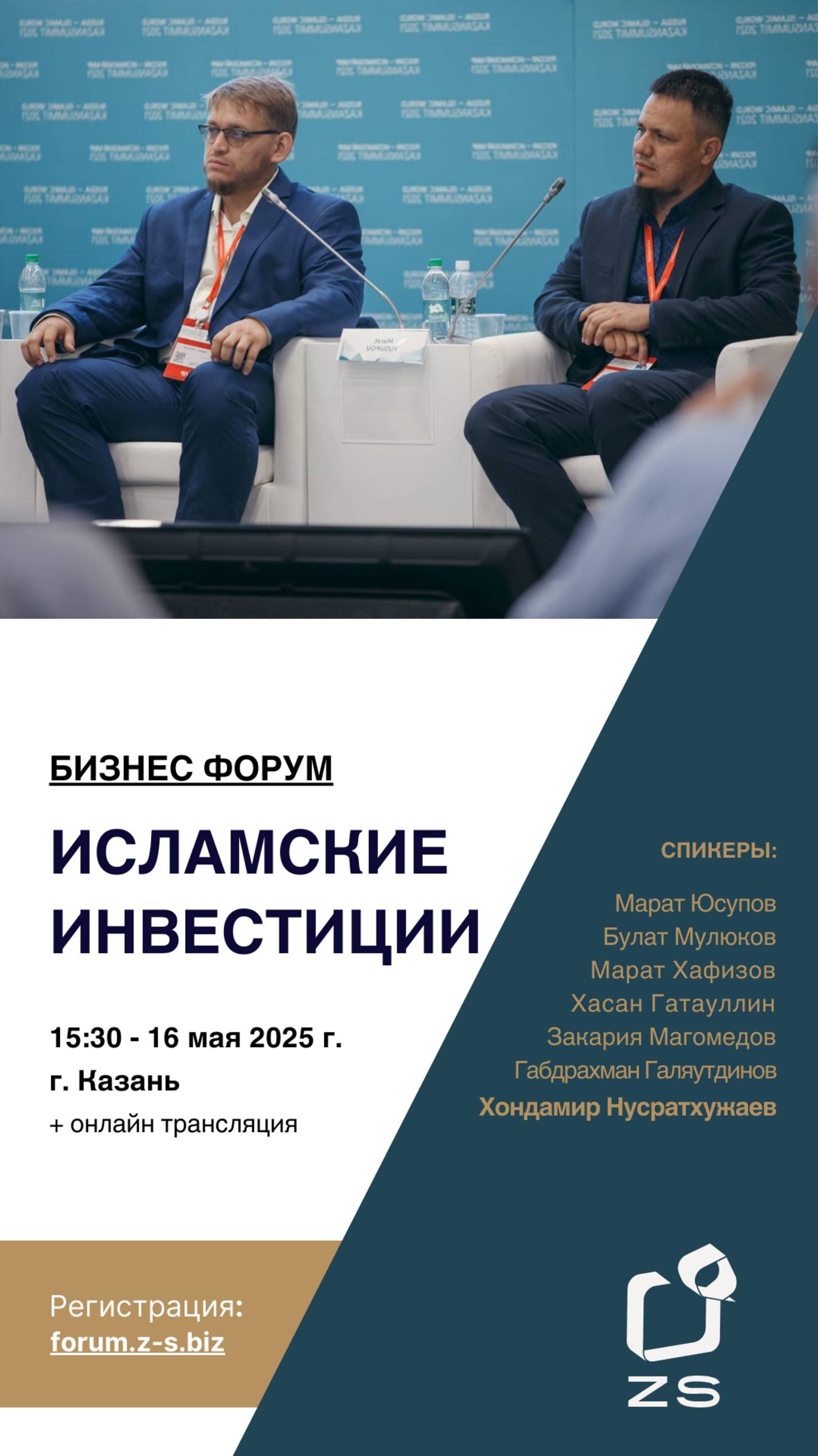 Приглашаем вас на ежегодный бизнес форум "Инвестиции в исламе"