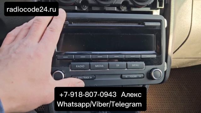 Как найти код магнитолы Фольксваген Туран. Разблокирование ГУ VW Touran