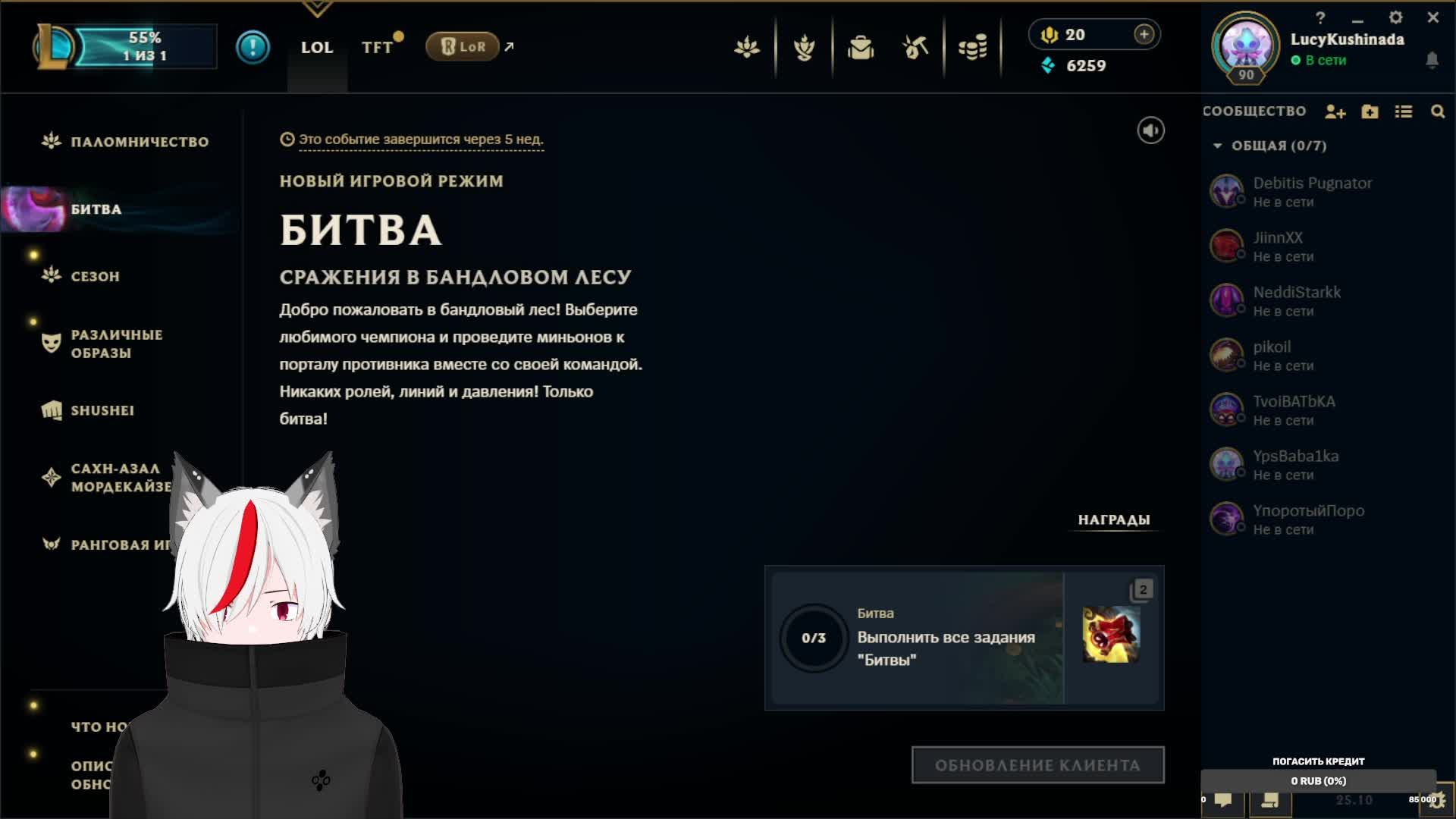 Стрим League Of Legends