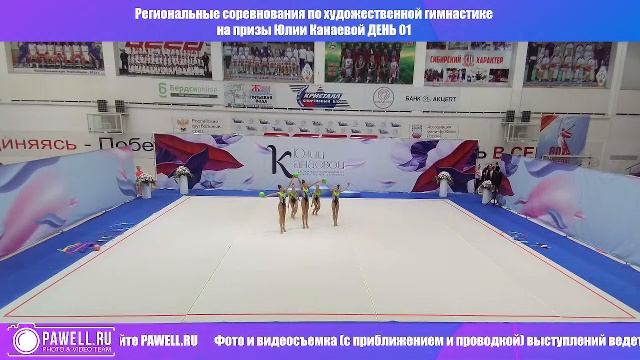 Региональные соренования по художественной гимнастике Юлии Канаевой ДЕНЬ 01
