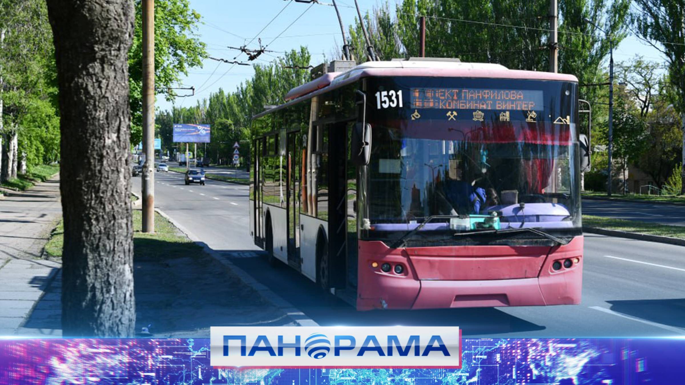 ⚡️ Центр Донецка и посёлок Октябрьский вновь связаны транспортным с сообщением