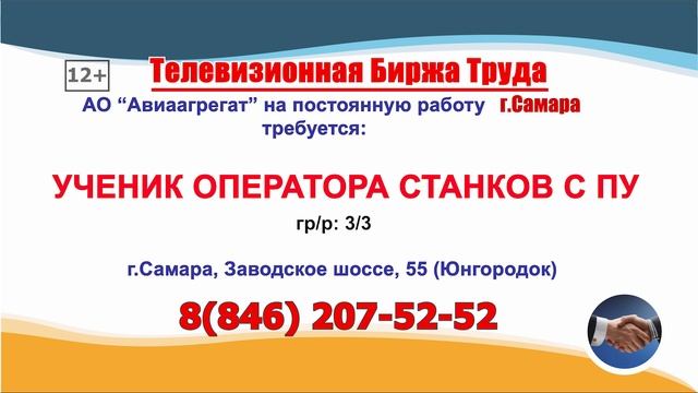 15.05.25г. в 18.30 на телеканале ГУБЕРНИЯ Телевизионная Биржа Труда в Самаре и области