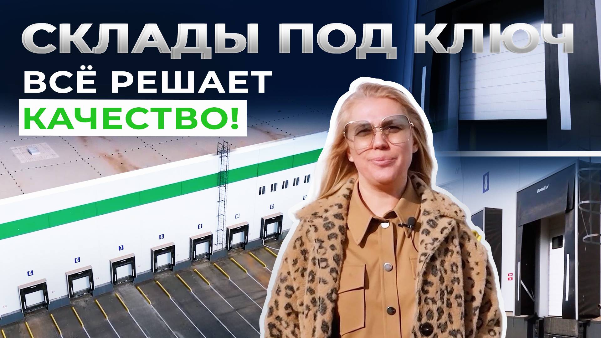 Комплексная поставка оборудования. Распределительный центр «Находка», г. Оренбург